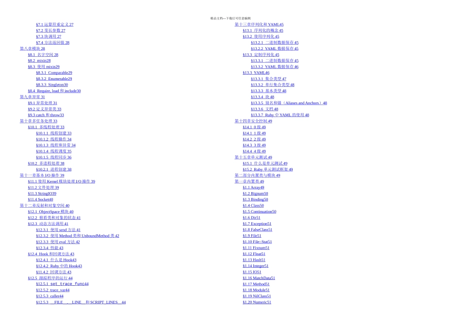 ruby语法基础教程_第2页