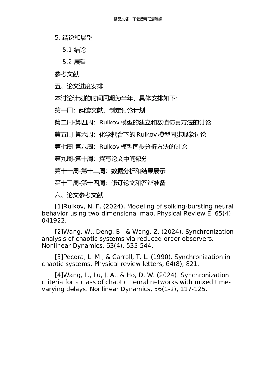 Rulkov模型在化学耦合下的同步分析的开题报告_第3页