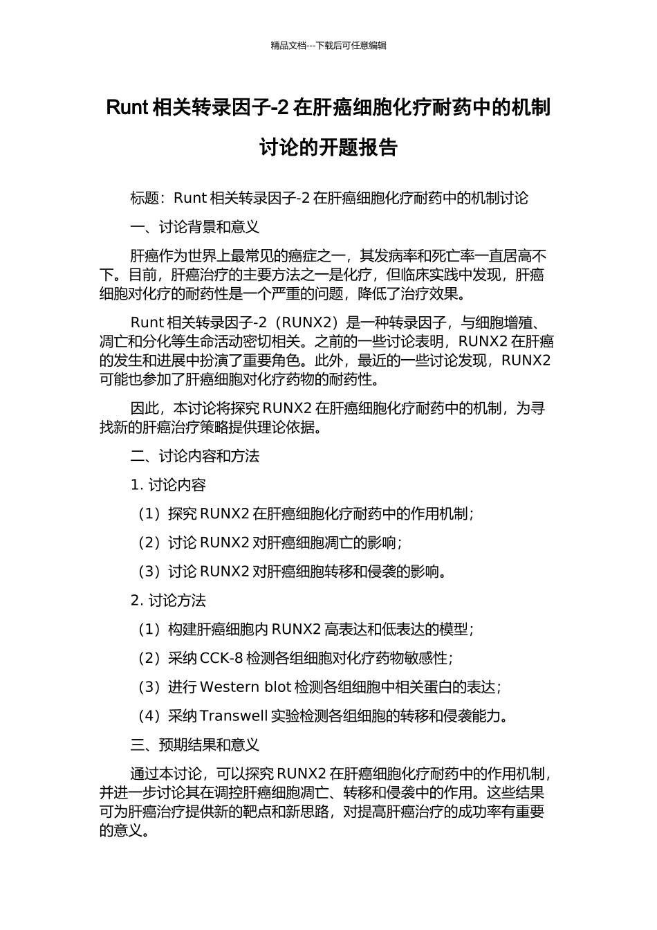 Runt相关转录因子-2在肝癌细胞化疗耐药中的机制研究的开题报告_第1页