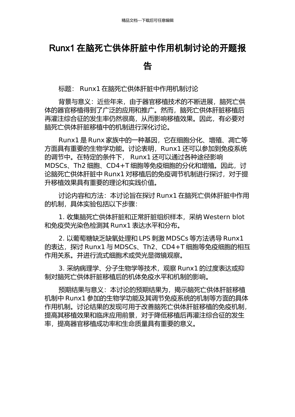 Runx1在脑死亡供体肝脏中作用机制研究的开题报告_第1页