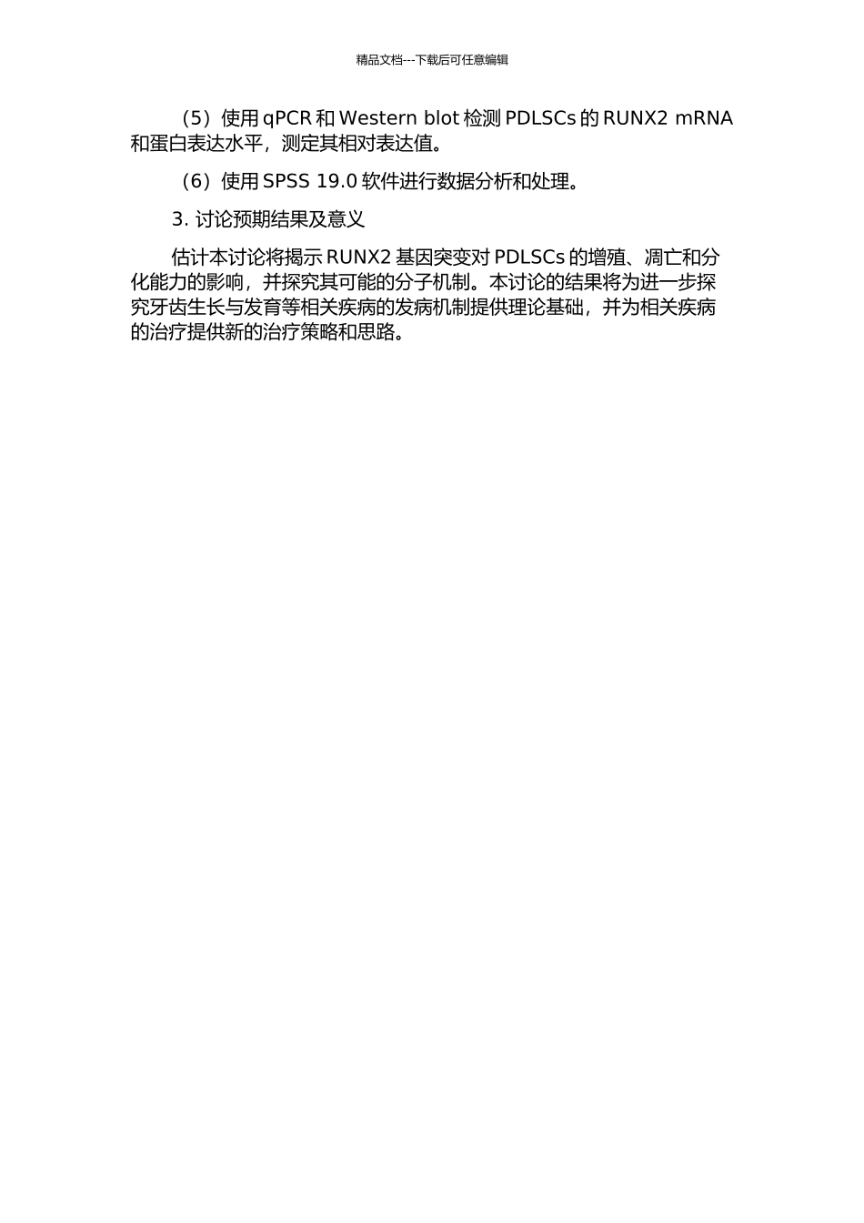 RUNX2基因突变对人牙囊细胞的生物学特性的研究的开题报告_第2页