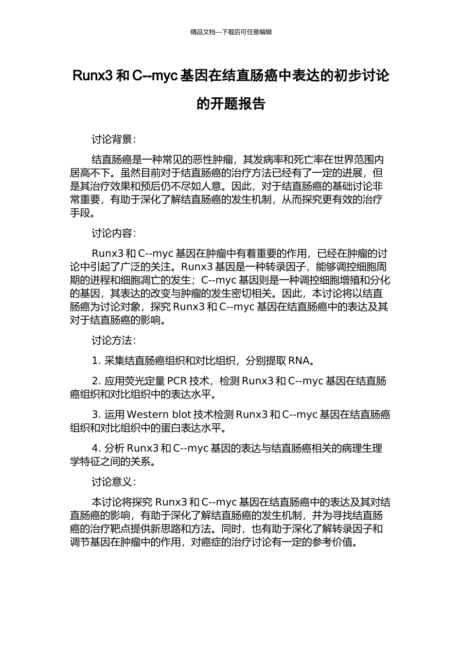 Runx3和C--myc基因在结直肠癌中表达的初步研究的开题报告_第1页