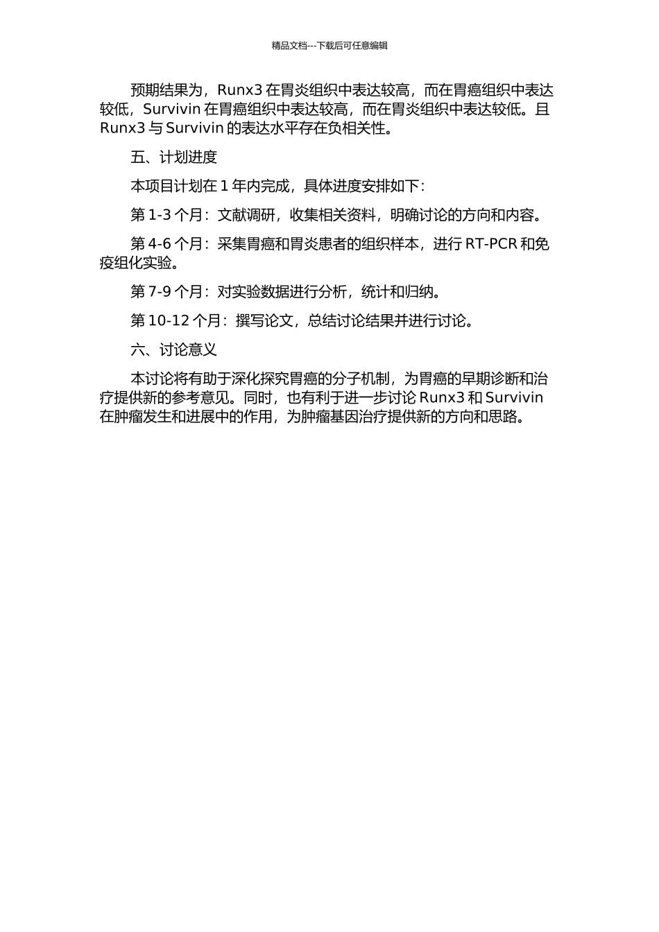 Runx3和Survivin在胃黏膜不同病理状态下的表达及相关研究的开题报告_第2页