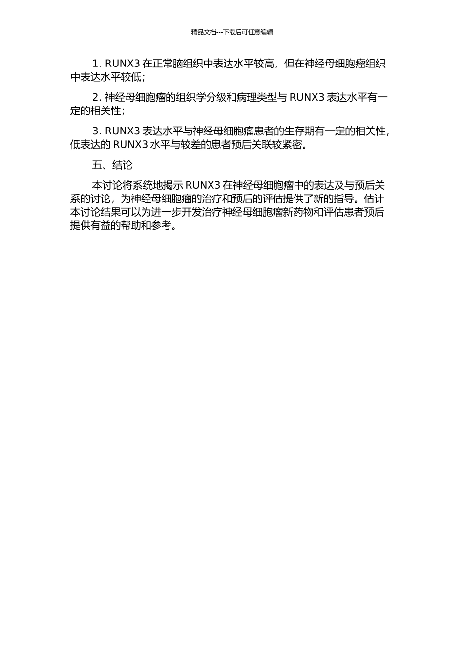 RUNX3在神经母细胞瘤中的表达及与预后关系的研究的开题报告_第2页