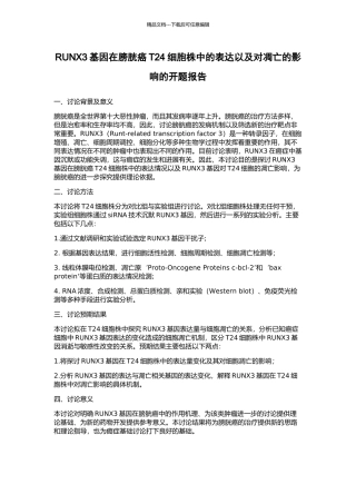 RUNX3基因在膀胱癌T24细胞株中的表达以及对凋亡的影响的开题报告
