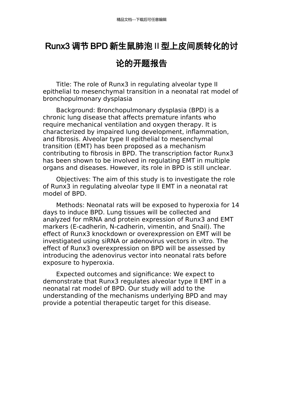 Runx3调节BPD新生鼠肺泡Ⅱ型上皮间质转化的研究的开题报告_第1页