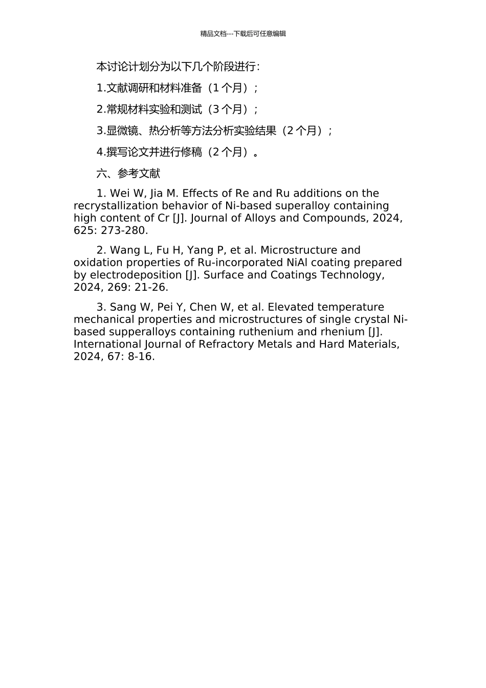 Ru在无Re镍基单晶高温合金中的作用研究开题报告_第2页