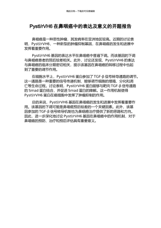 rVH6在鼻咽癌中的表达及意义的开题报告