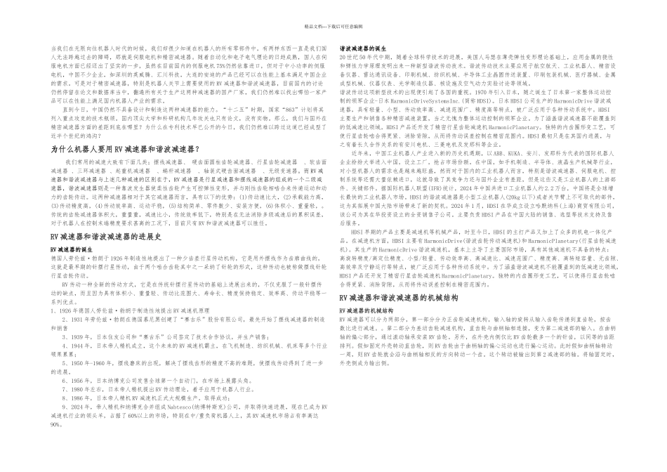 RV减速器和谐波减速器_第1页