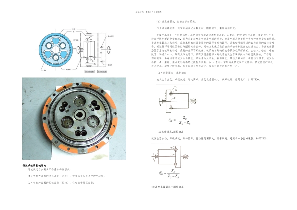 RV减速器和谐波减速器_第2页