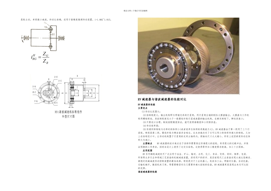 RV减速器和谐波减速器_第3页