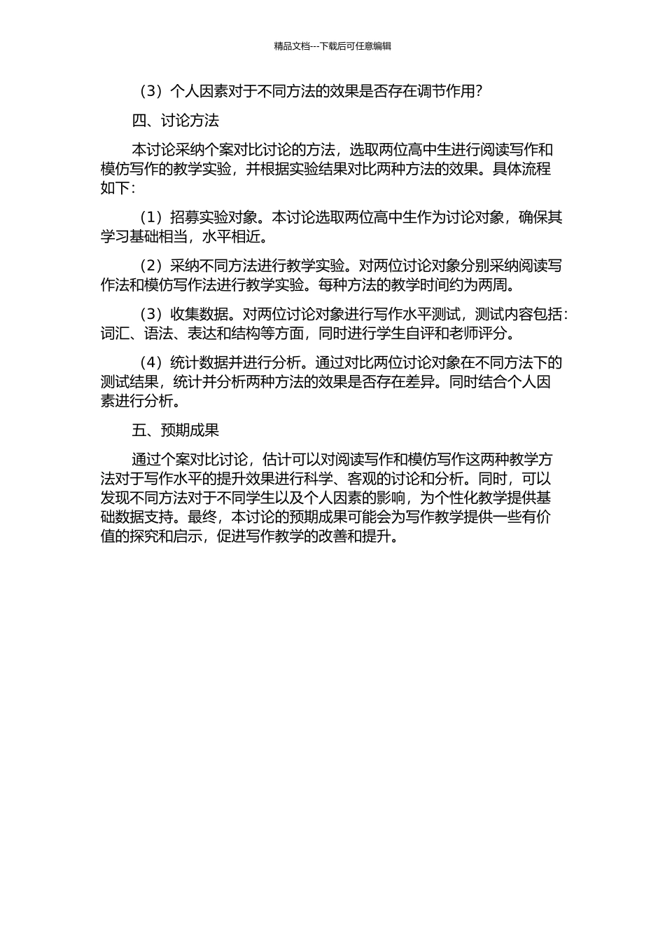 RW与IW对写作水平发展影响的个案对比研究的开题报告_第2页