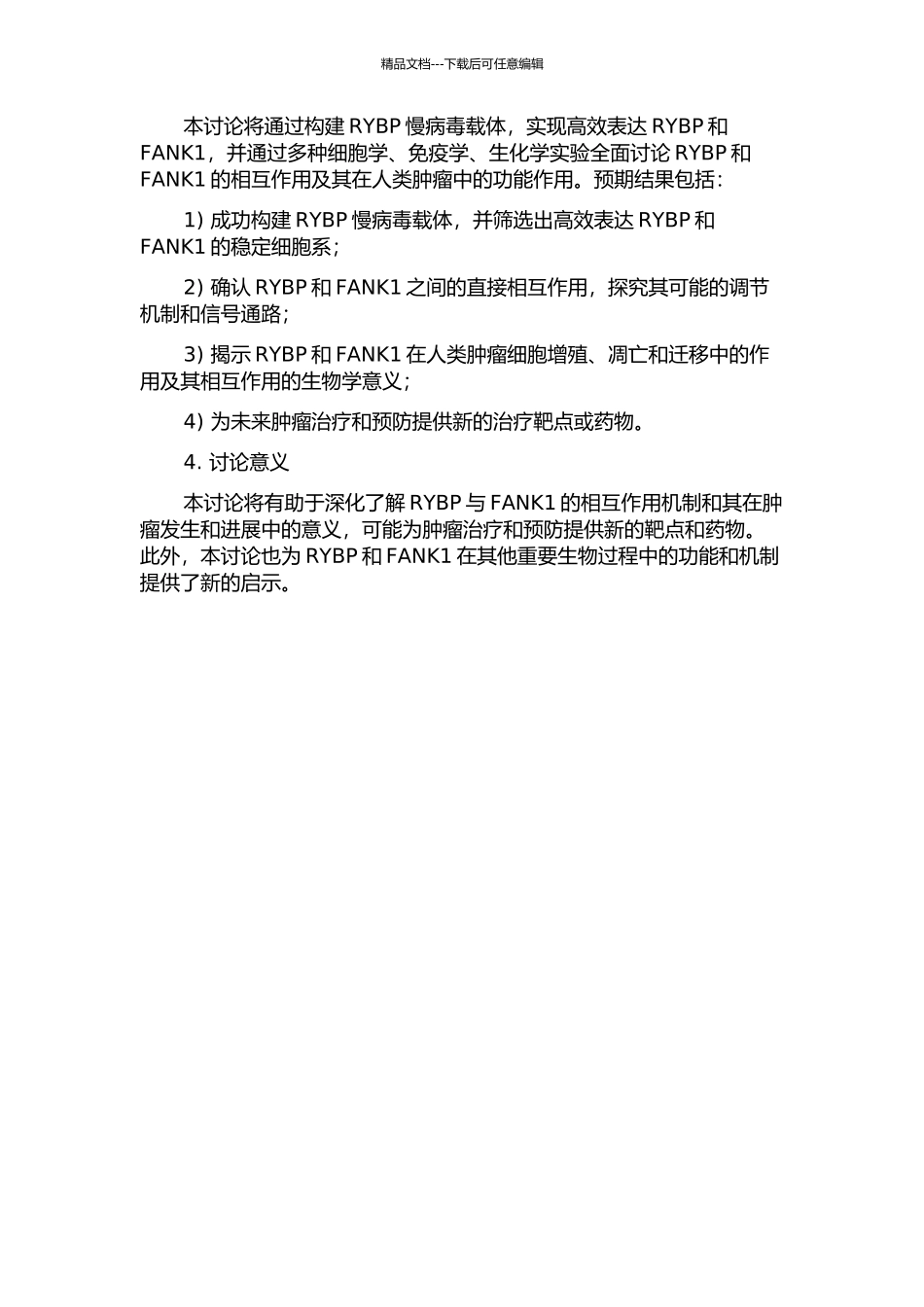RYBP慢病毒载体的构建及RYBP与FANK1相互作用的研究的开题报告_第2页