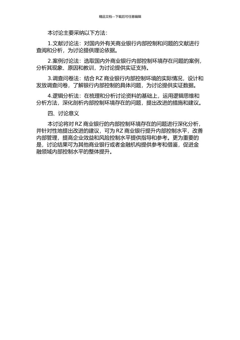 RZ商业银行内部控制环境问题研究的开题报告_第2页