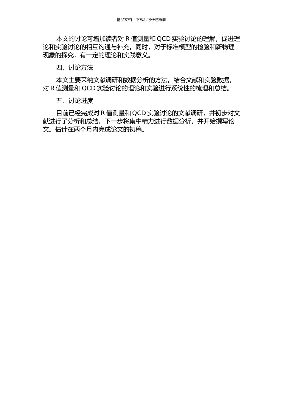 R值测量与QCD实验研究开题报告_第2页