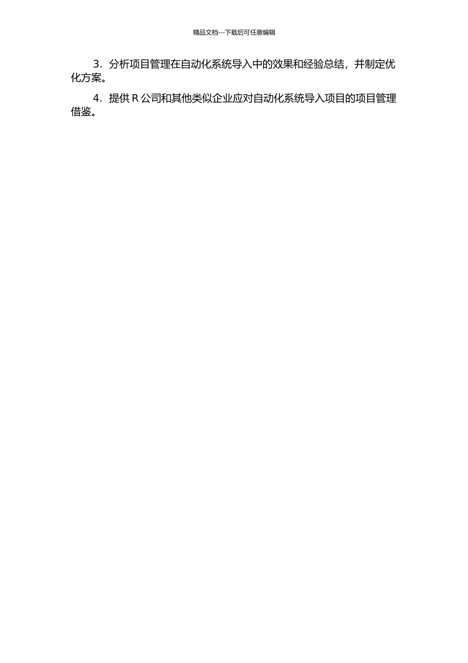 R公司组装自动化系统导入项目管理研究的开题报告_第2页
