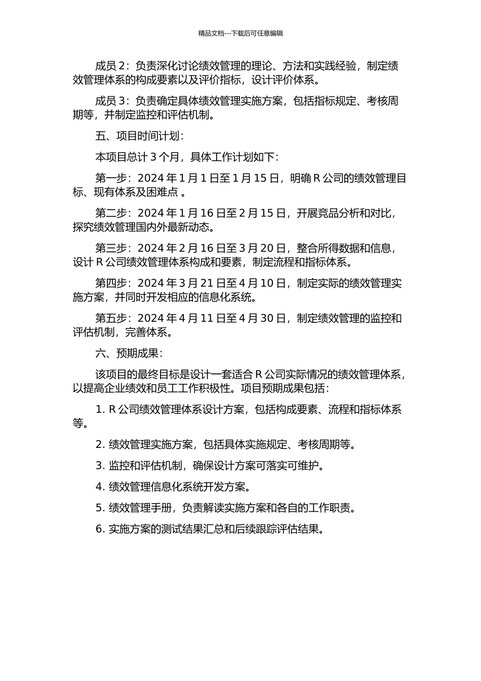 R公司绩效管理体系设计方案的开题报告_第2页