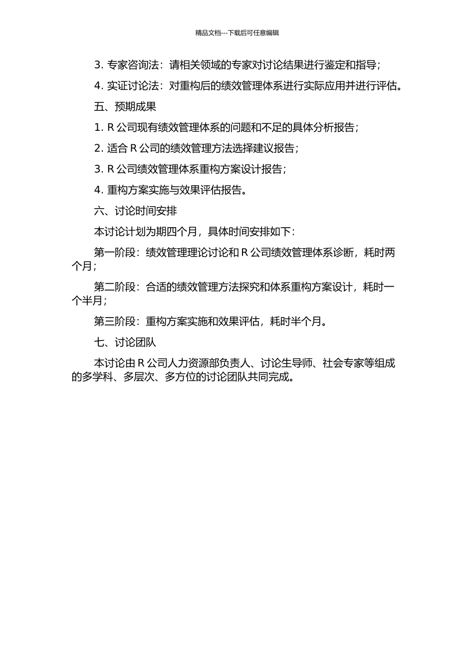 R公司绩效管理体系诊断及体系重构研究的开题报告_第2页