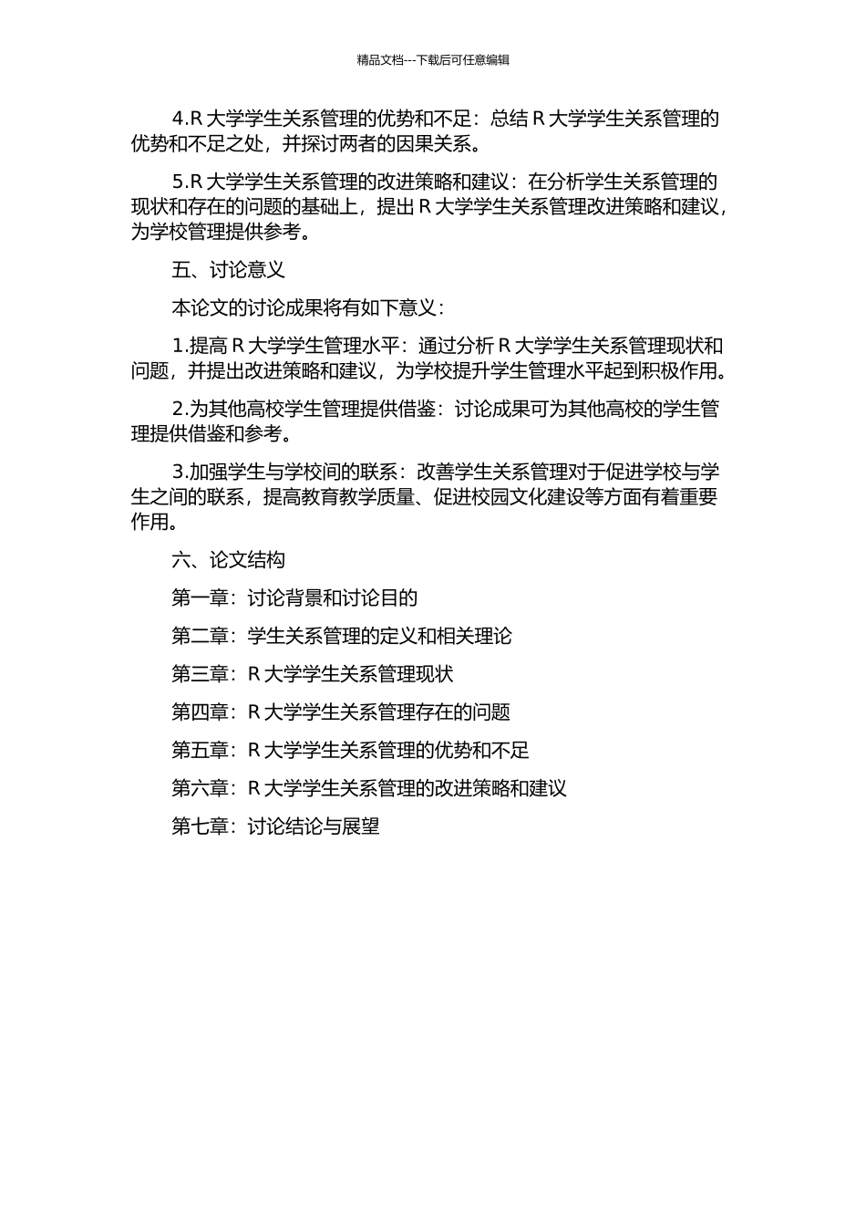 R大学体系构建研究学生关系管理的开题报告_第2页