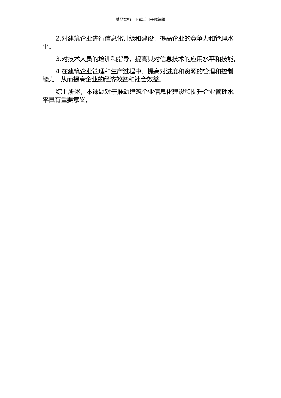 R建筑企业建筑工程进度与资源计划管理信息系统分析与设计的开题报告_第2页