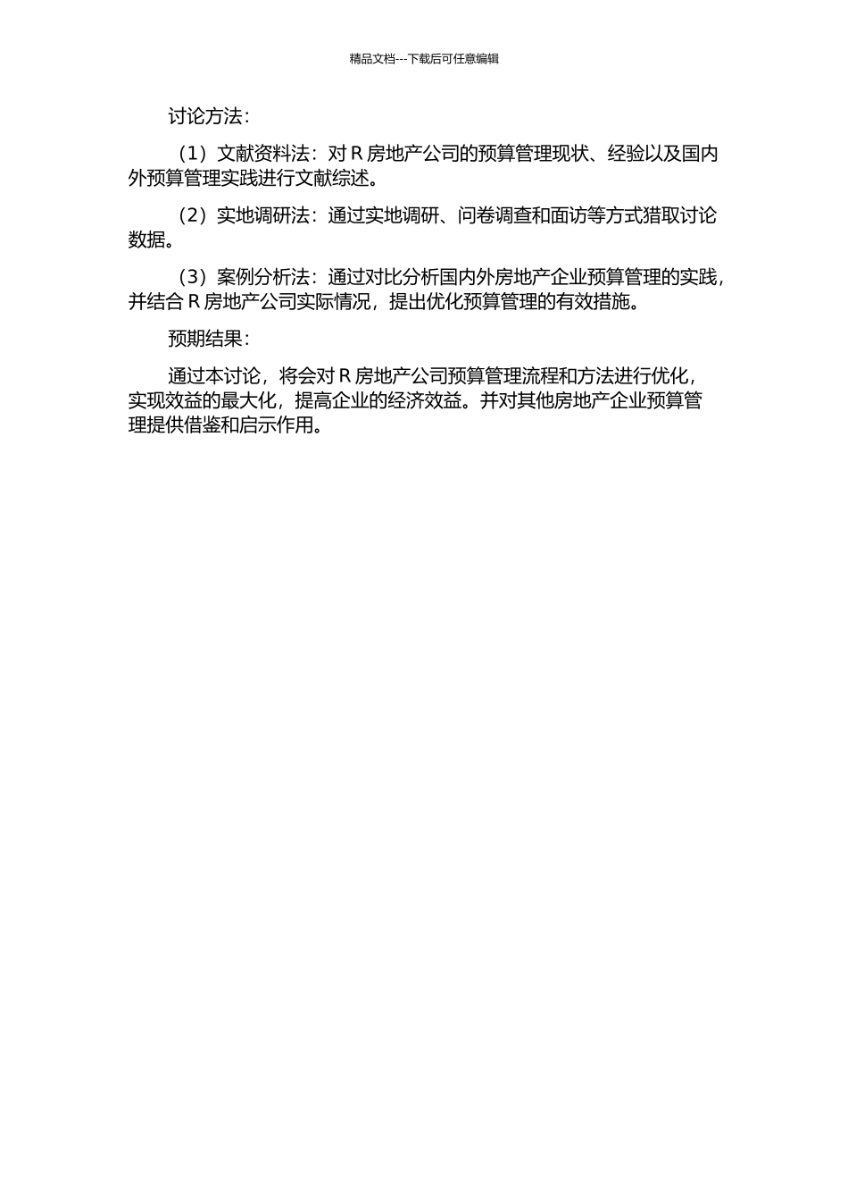 R房地产公司预算管理案例研究的开题报告_第2页
