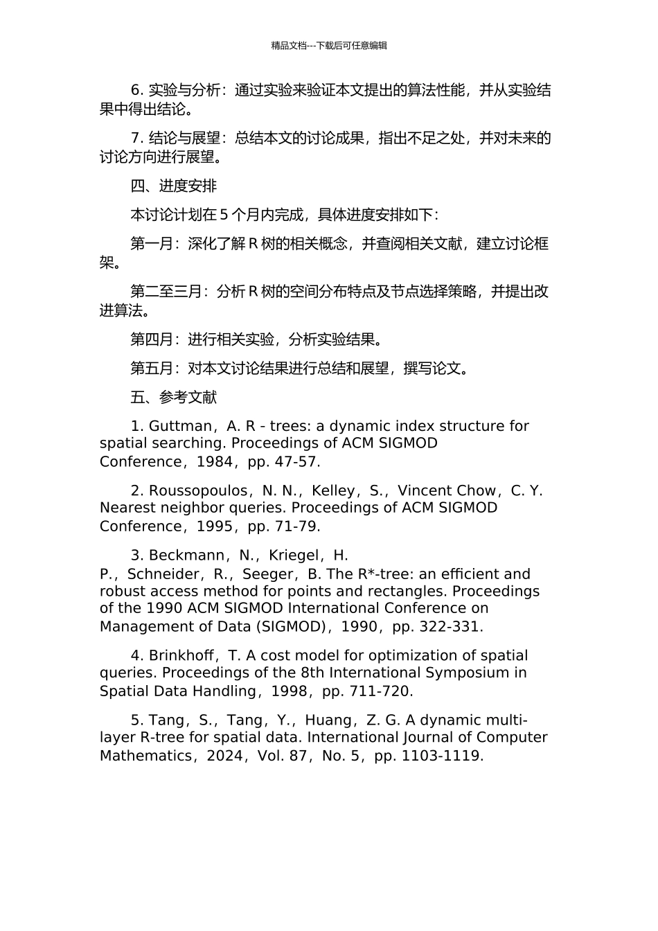 R树的粗几何性质的开题报告_第2页