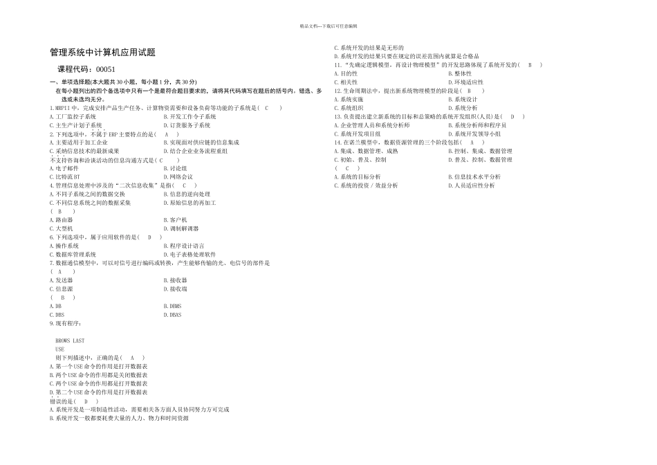r管理系统中计算机应用月份历年真题_第1页