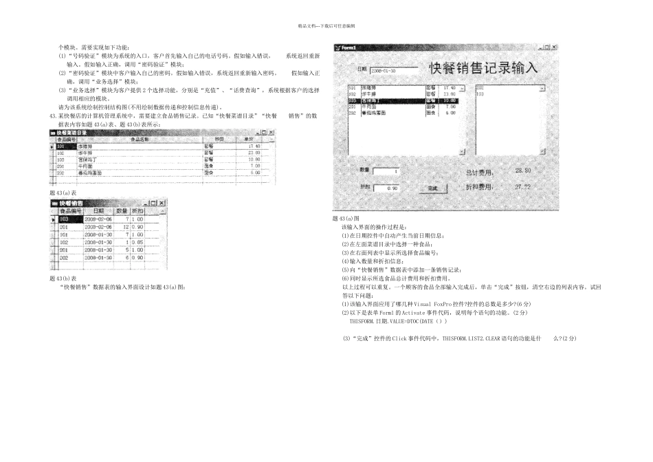 r管理系统中计算机应用月份历年真题_第3页