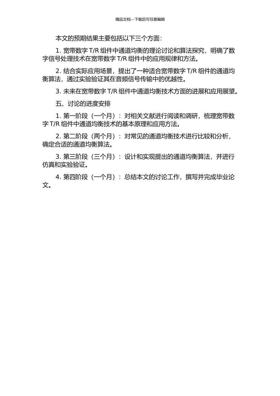 R组件中通道均衡理论及实现研究的开题报告_第2页