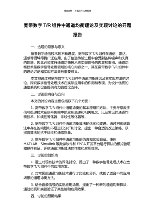 R组件中通道均衡理论及实现研究的开题报告