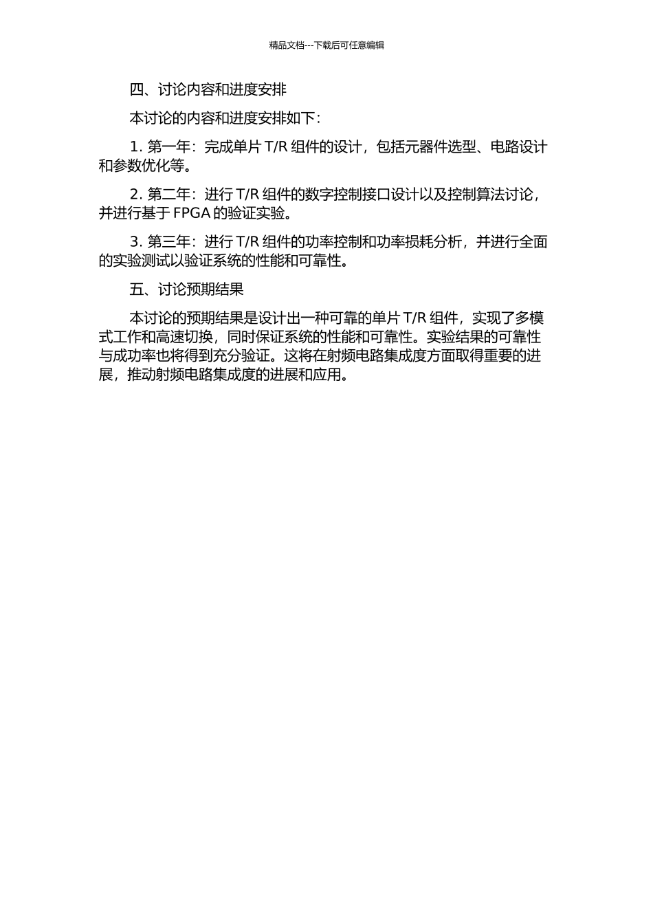 R组件关键电路设计的开题报告_第2页