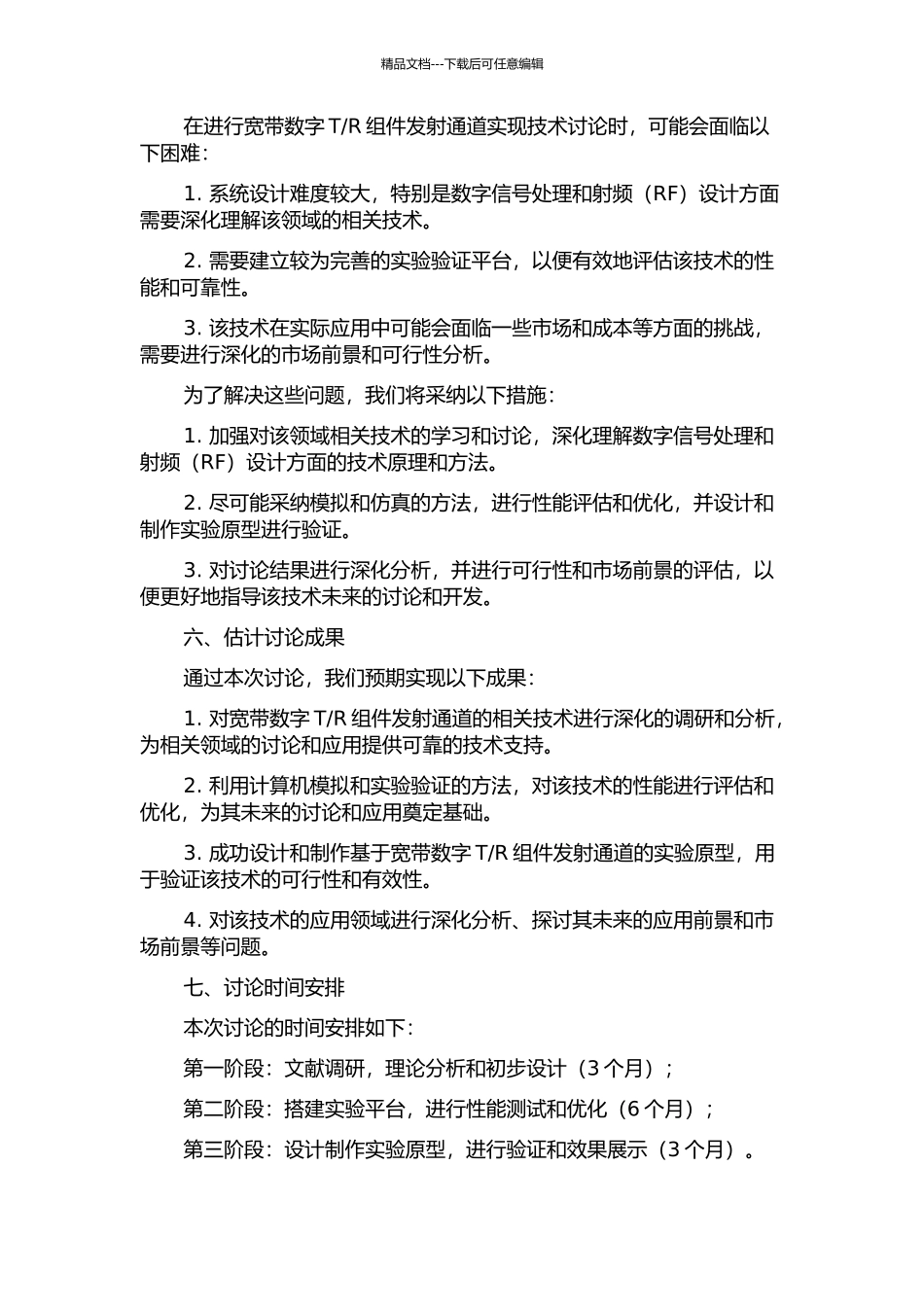 R组件发射通道实现技术研究的开题报告_第2页