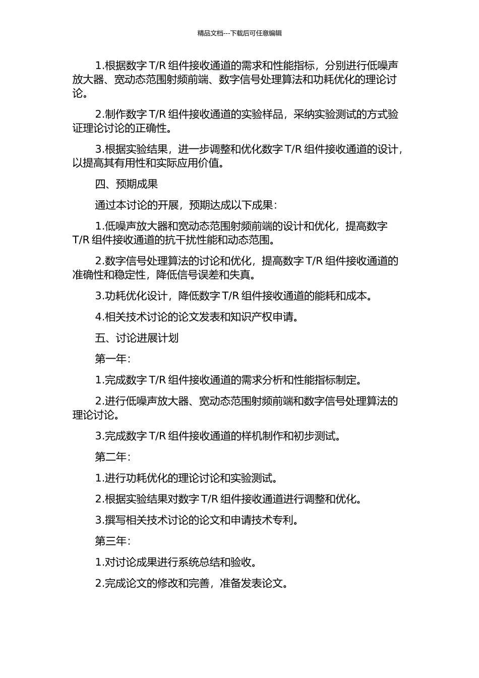 R组件接收通道关键技术研究的开题报告_第2页