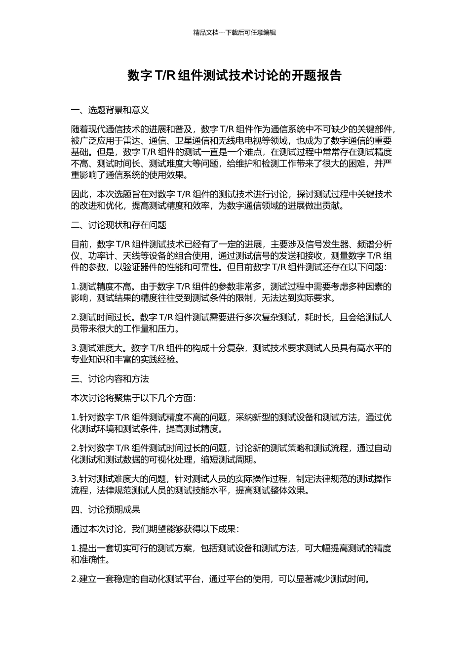 R组件测试技术研究的开题报告_第1页