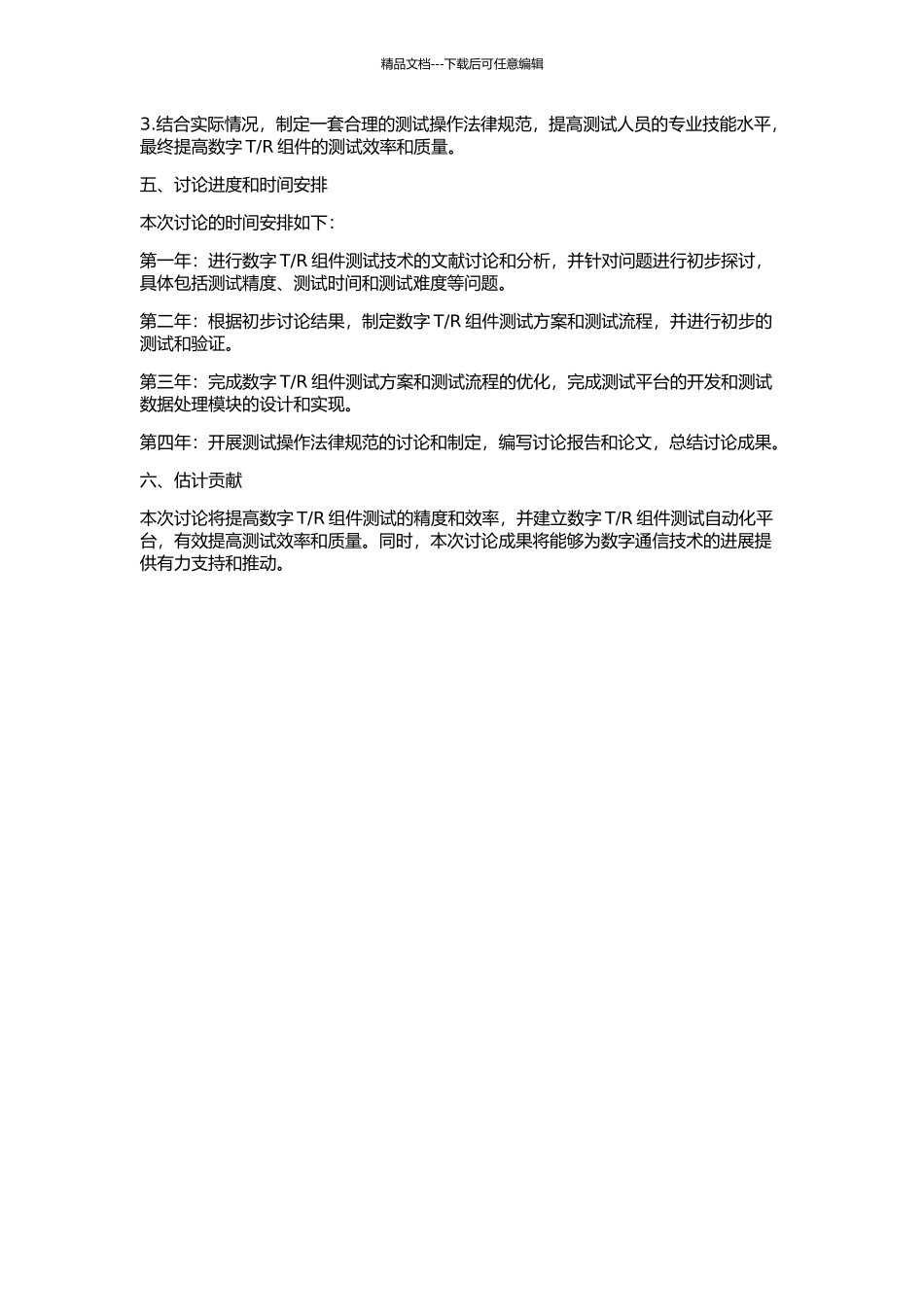 R组件测试技术研究的开题报告_第2页