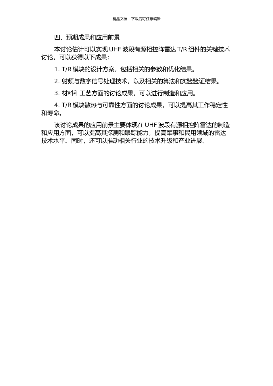 R组件的关键技术研究的开题报告_第2页