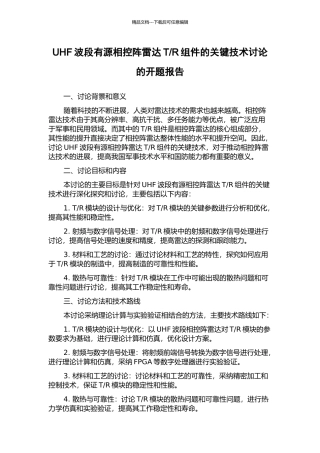 R组件的关键技术研究的开题报告