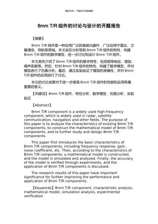 R组件的研究与设计的开题报告