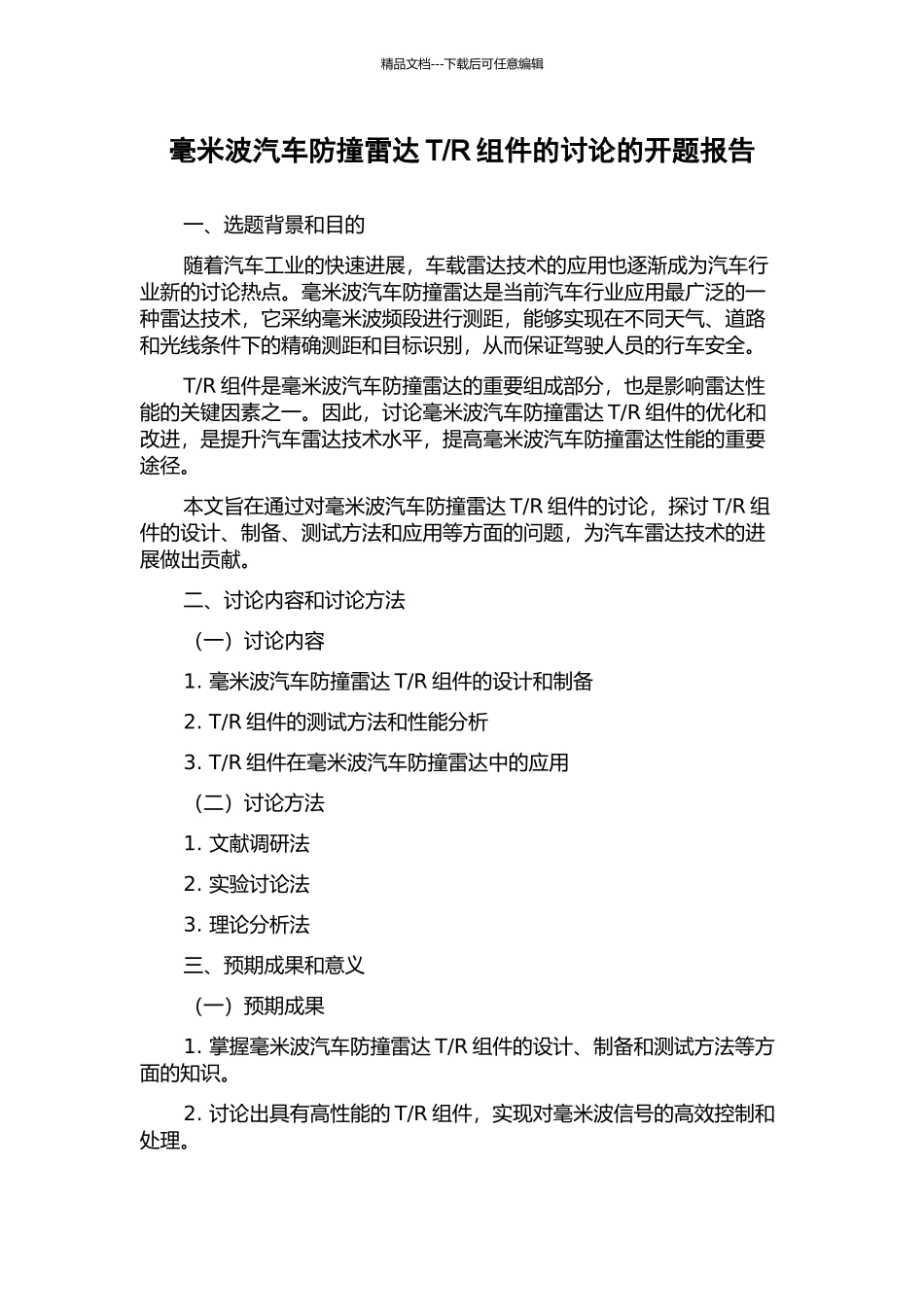 R组件的研究的开题报告_第1页