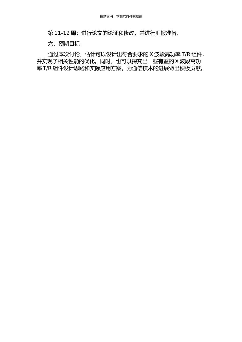 R组件的设计研究的开题报告_第2页