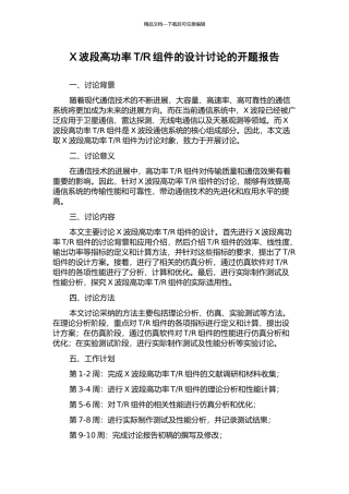 R组件的设计研究的开题报告