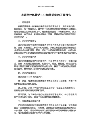 R组件研制的开题报告
