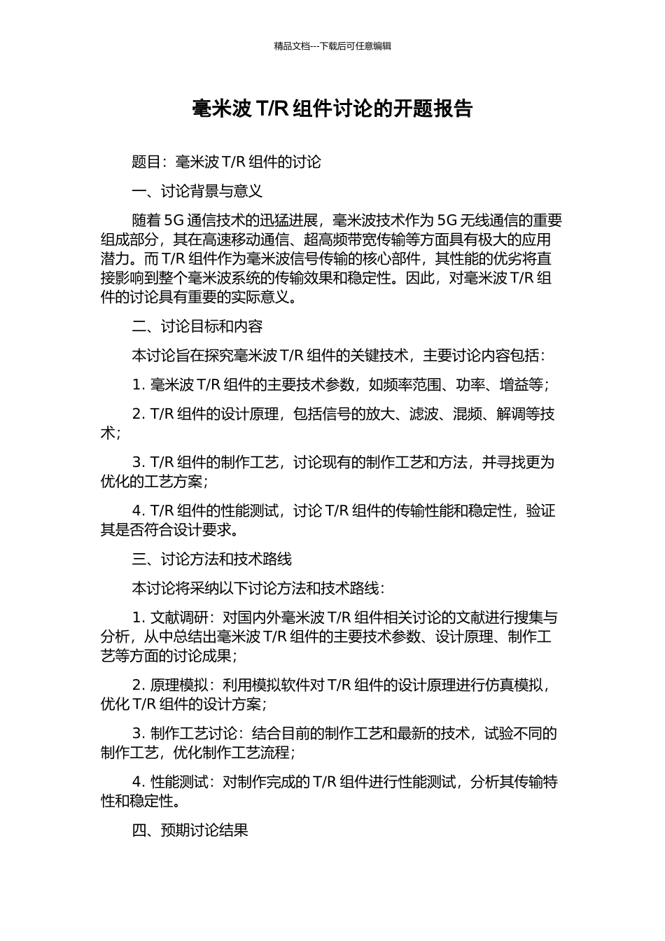 R组件研究的开题报告_第1页