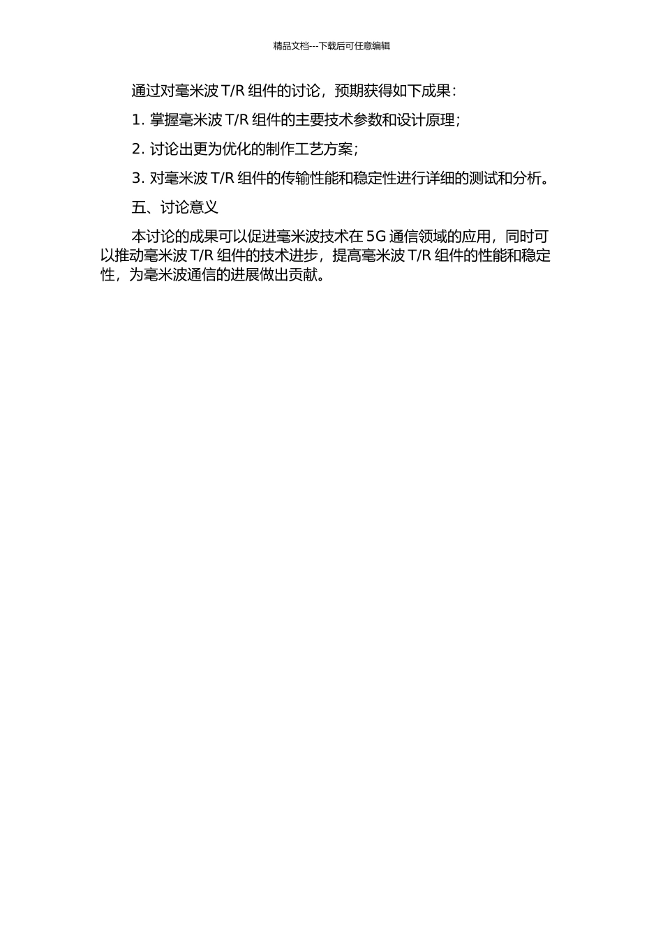 R组件研究的开题报告_第2页