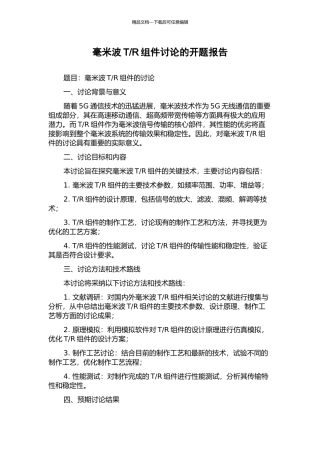 R组件研究的开题报告