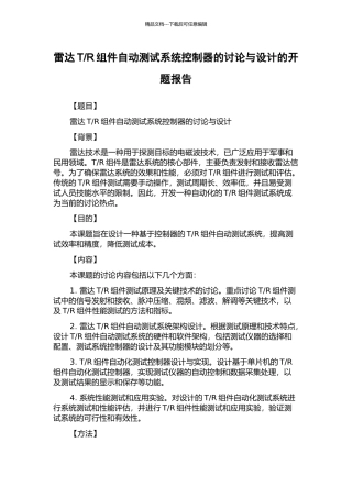 R组件自动测试系统控制器的研究与设计的开题报告