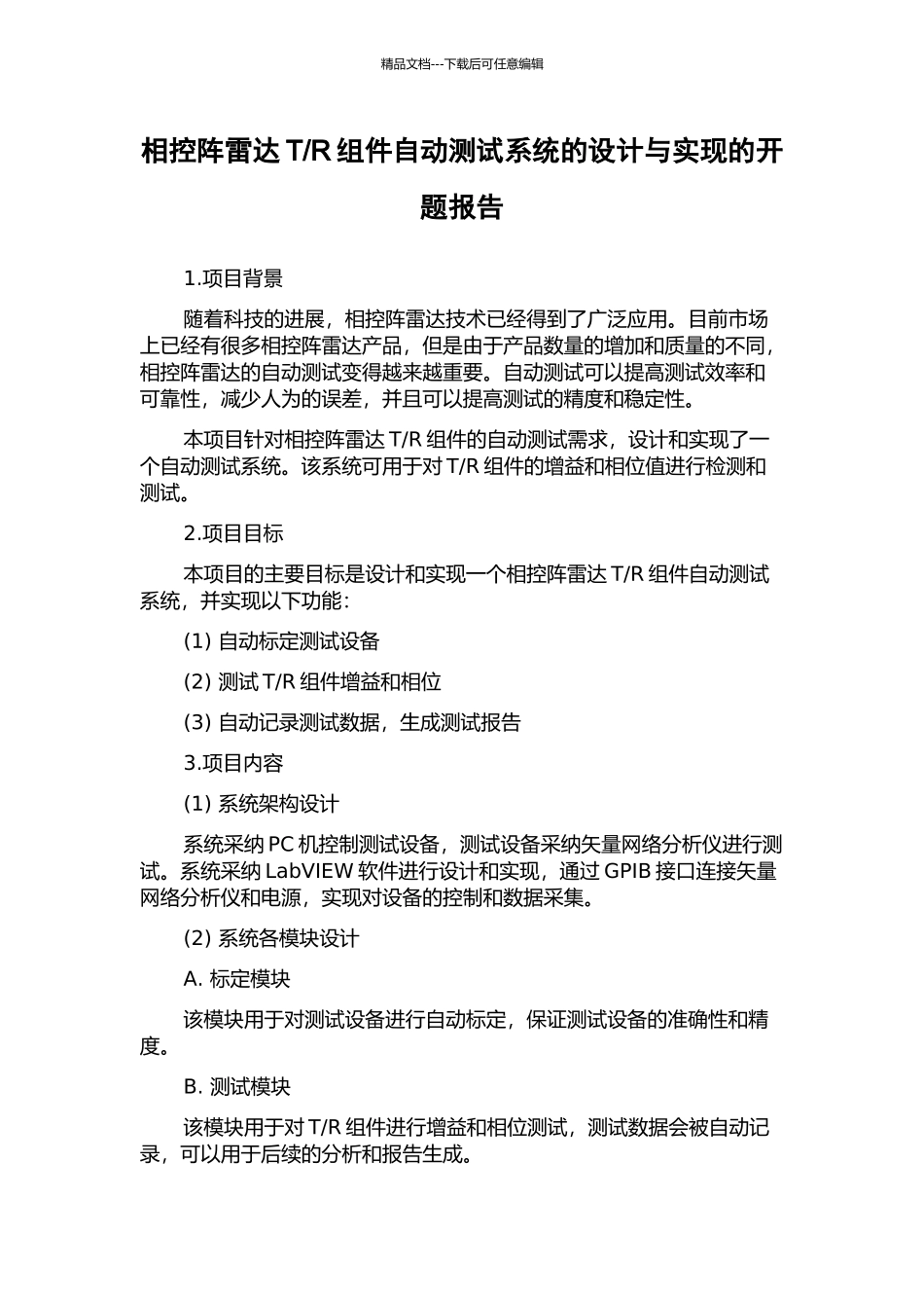 R组件自动测试系统的设计与实现的开题报告_第1页