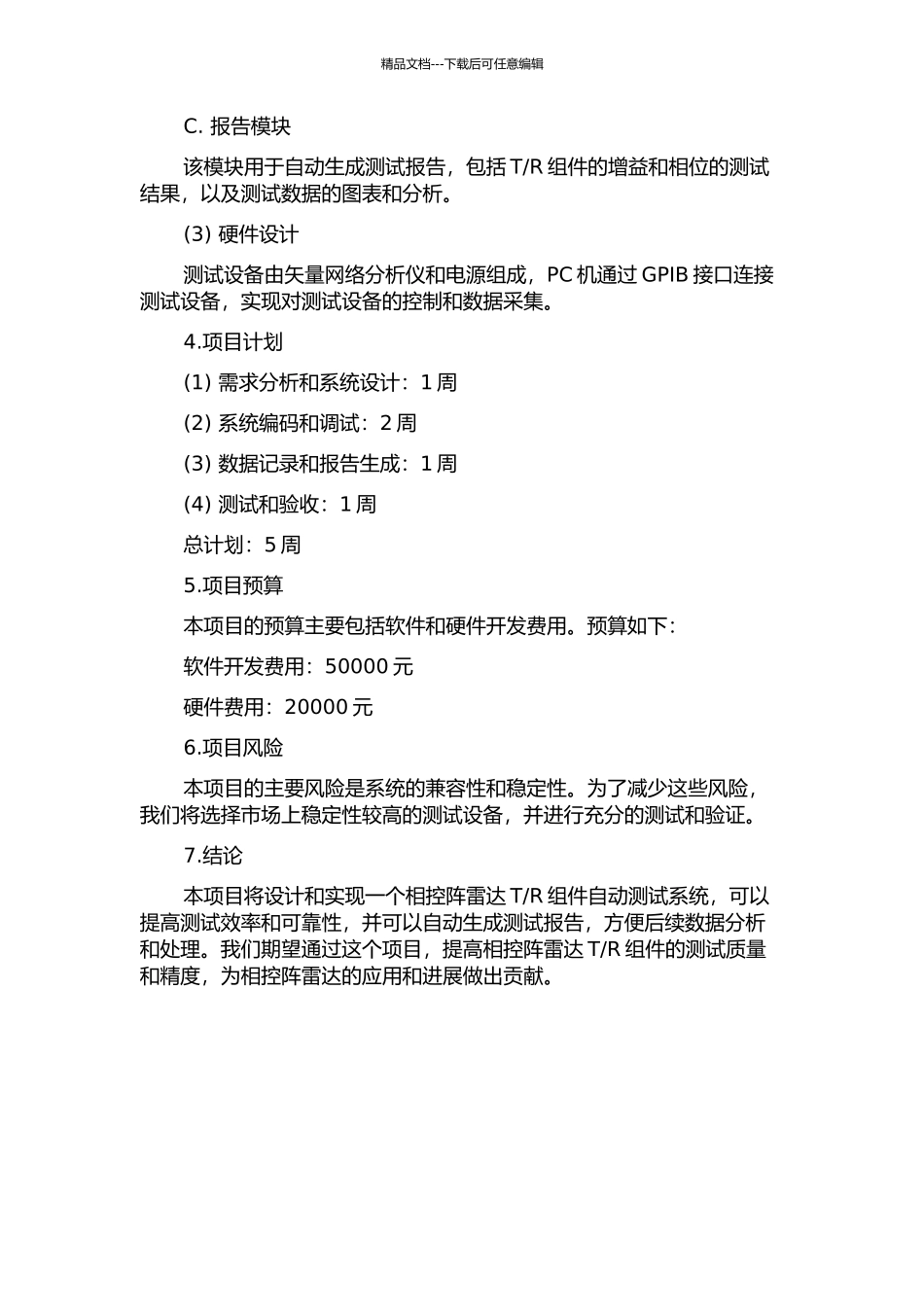 R组件自动测试系统的设计与实现的开题报告_第2页
