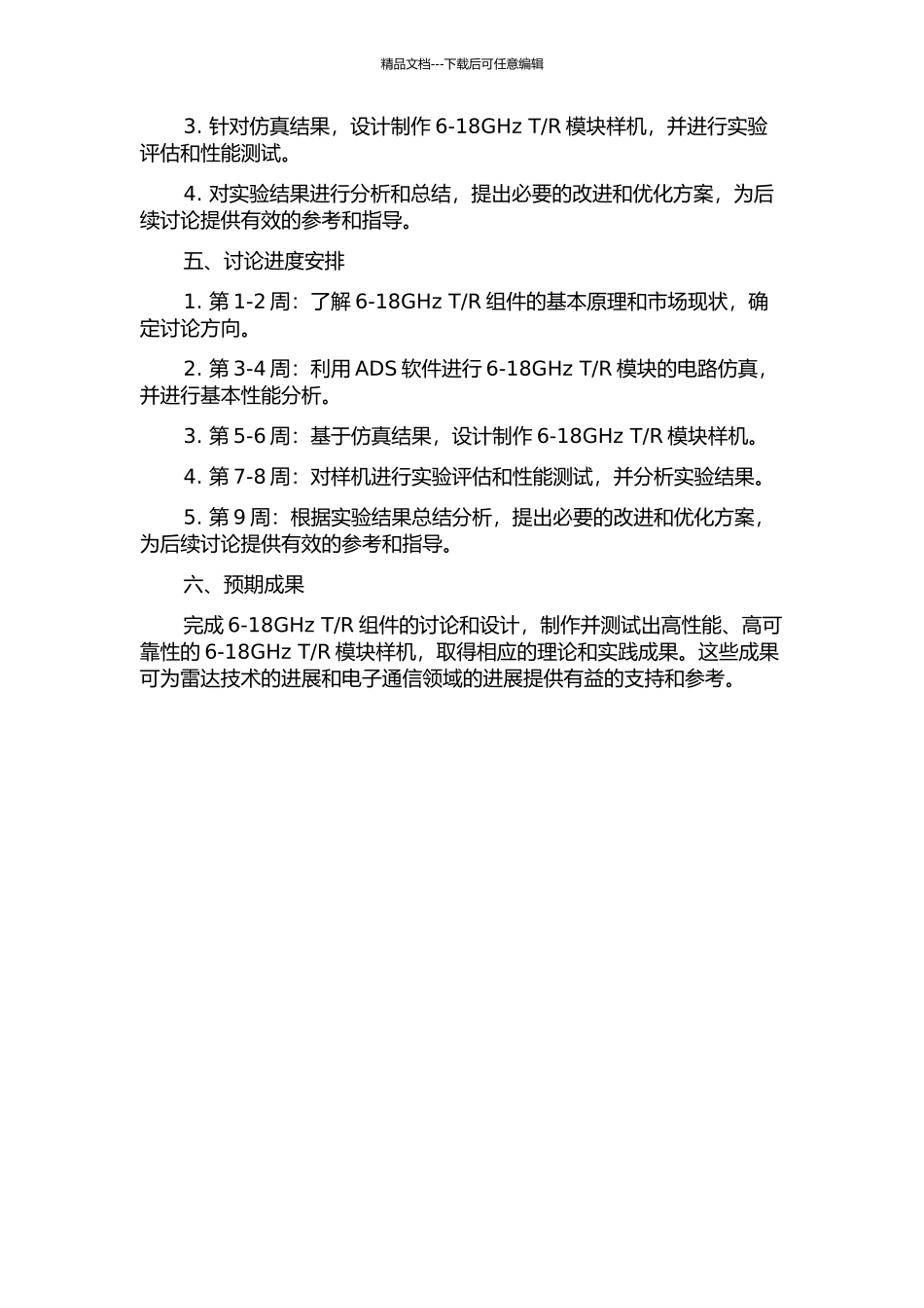 R组件设计与研究的开题报告_第2页