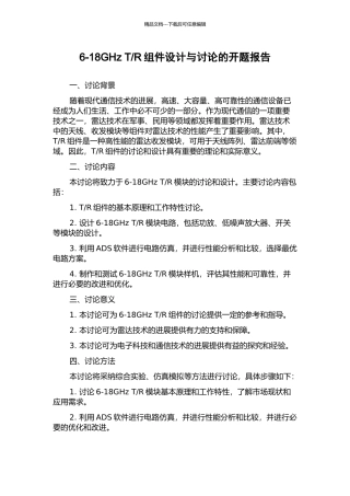 R组件设计与研究的开题报告